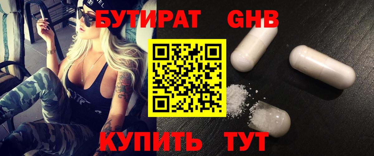 Бутират 99% Ишимбай