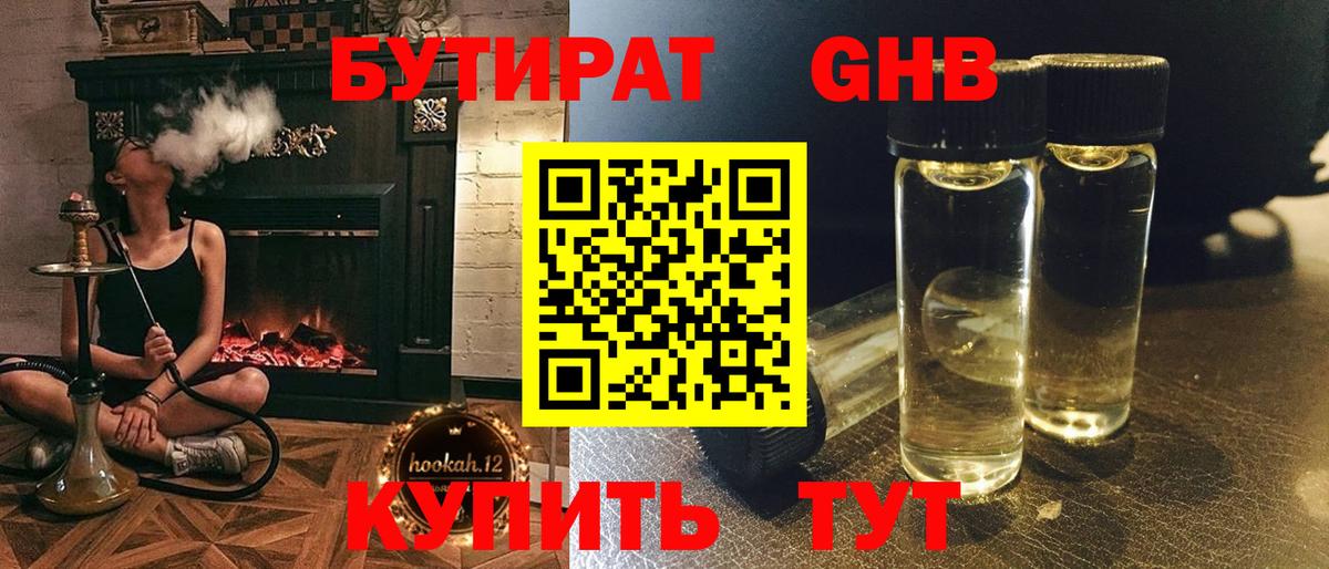 Бутират бутандиол  Вход с VPN  БУТИРАТ  Ишимбай 