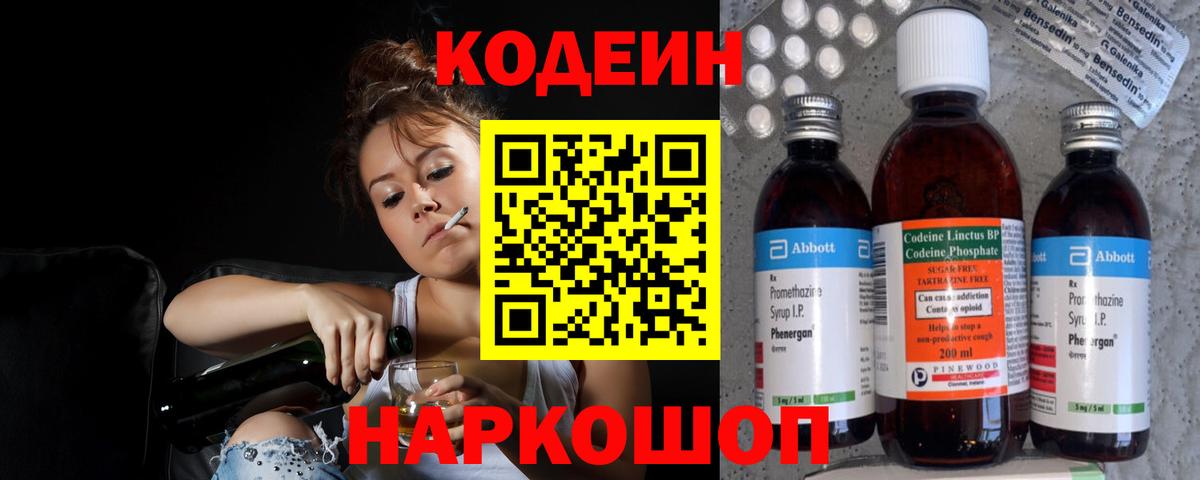Ишимбай  Кодеин Purple Drank  Вход с VPN  Кодеиновый сироп Lean напиток Lean (лин) 