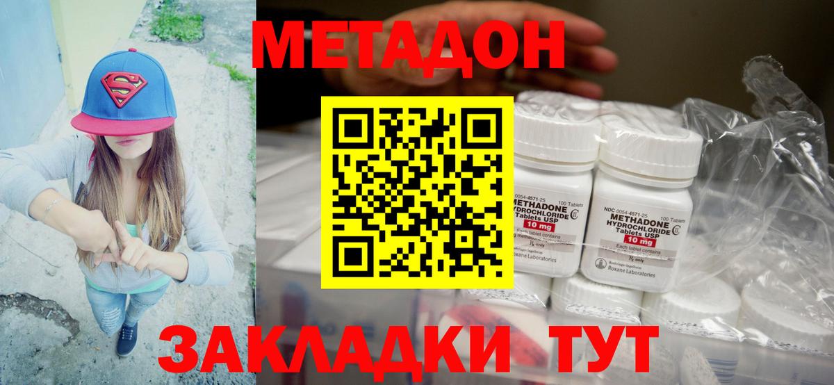 Метадон methadone Ишимбай
