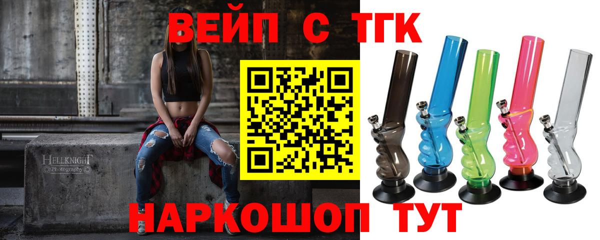 ОМГ ОМГ ссылки  ТГК вейп с тгк  Ишимбай  Вход с VPN  Дистиллят ТГК Wax 